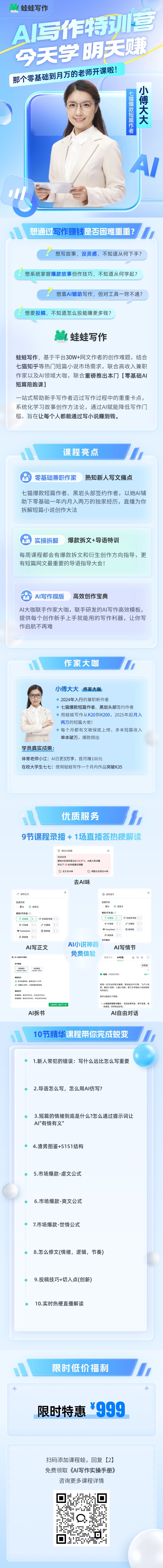 零基础AI短篇陪跑课-录播课程详情1