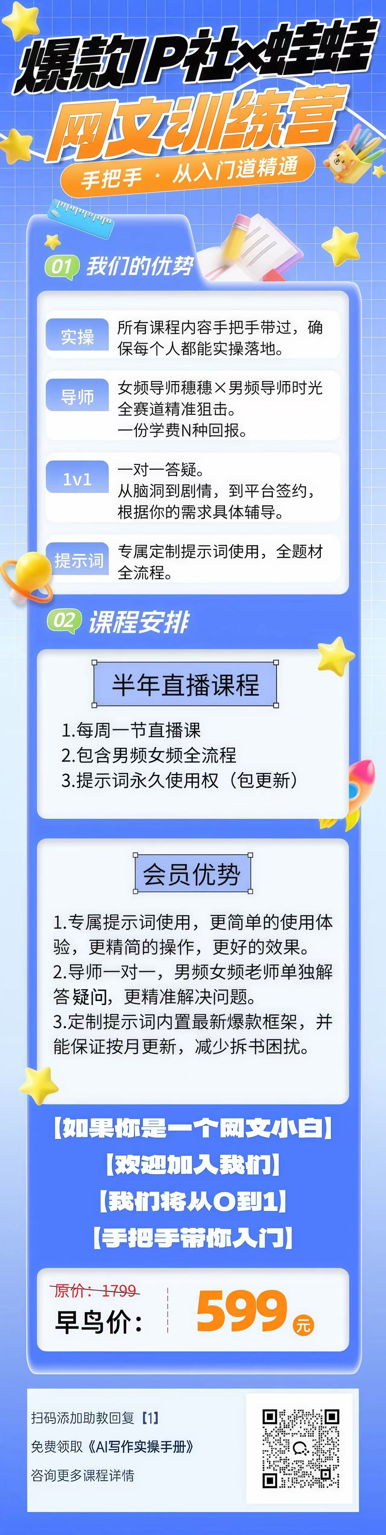 【爆款IP社】长篇网文训练营课程详情1