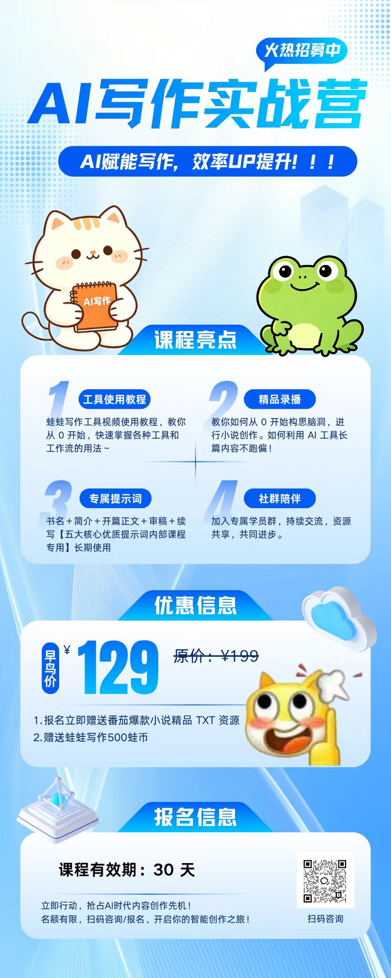【肘子猫】AI写作实战营课程详情1