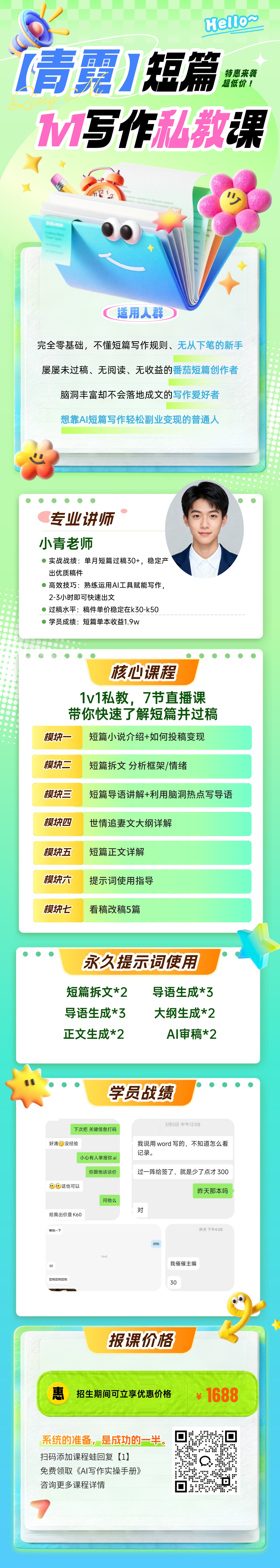 【青霓】短篇1v1写作私教课课程详情1