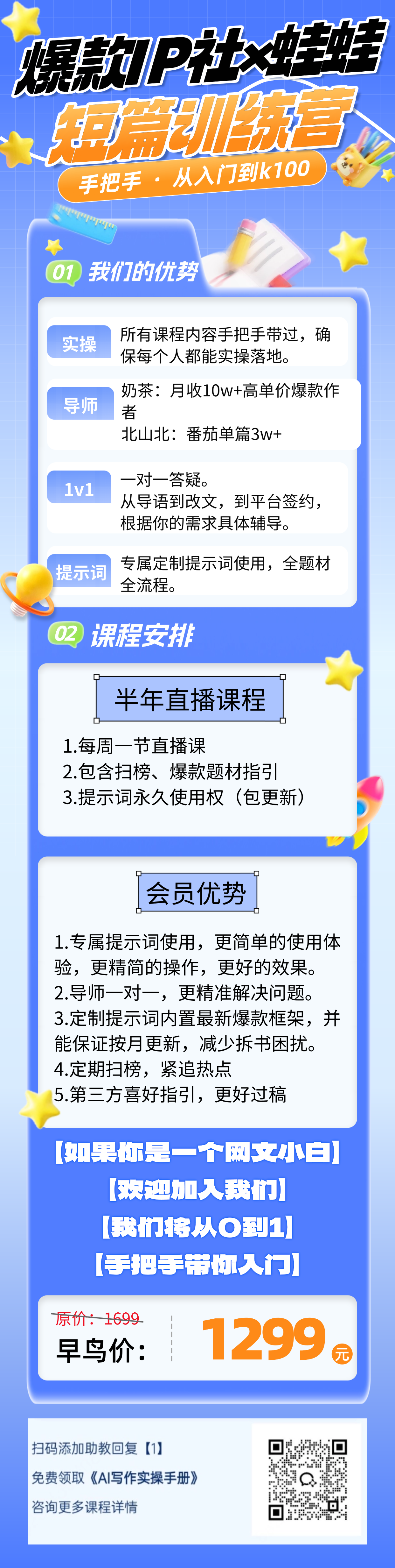 【爆款IP社】短篇训练营课程详情1