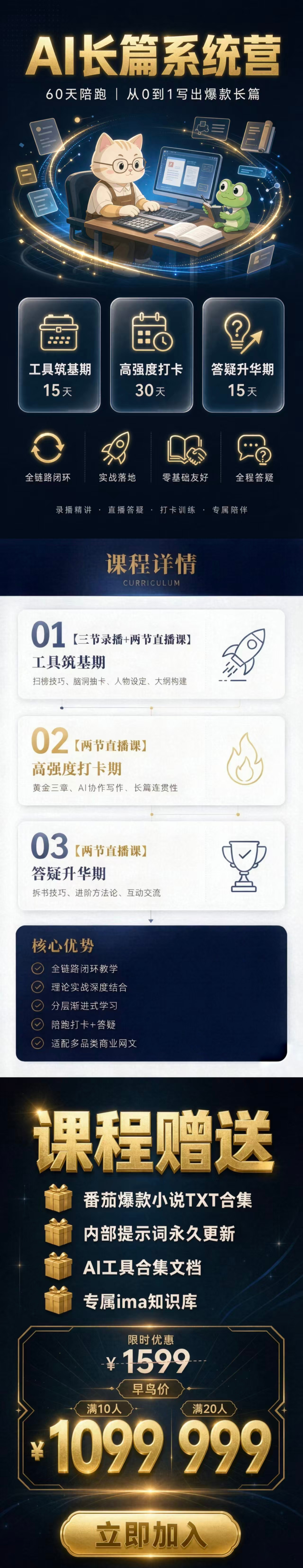 【肘子猫】AI长篇系统打卡营课程详情1