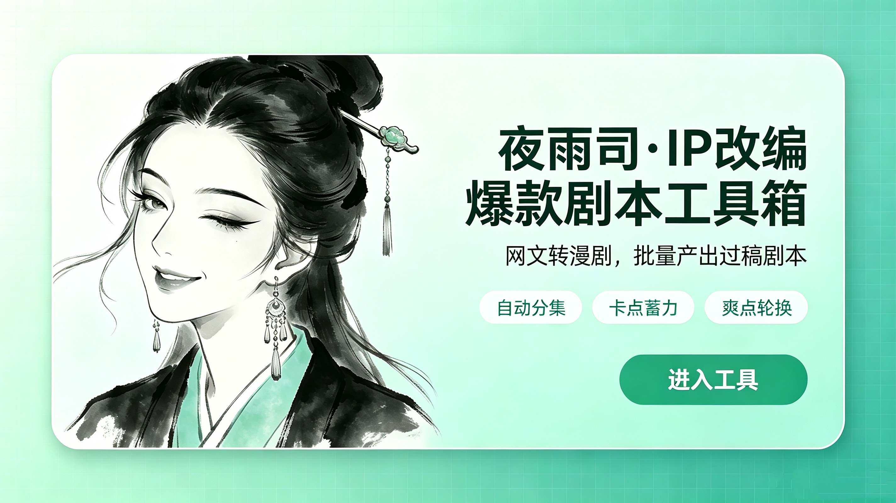📚长篇小说🎬改编漫剧剧本