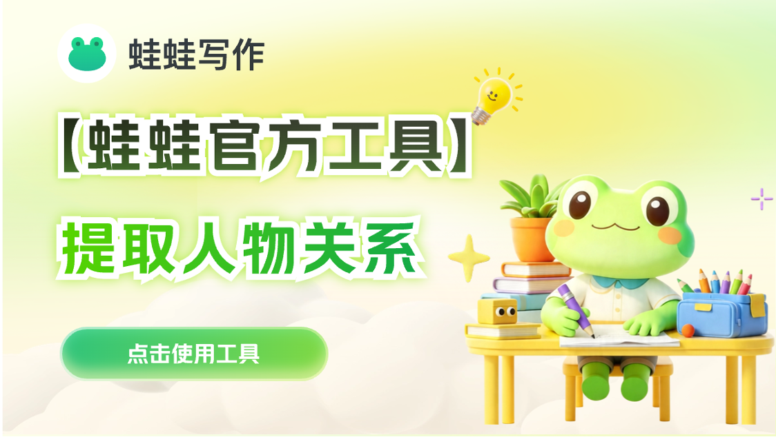 【官方】提取人物关系