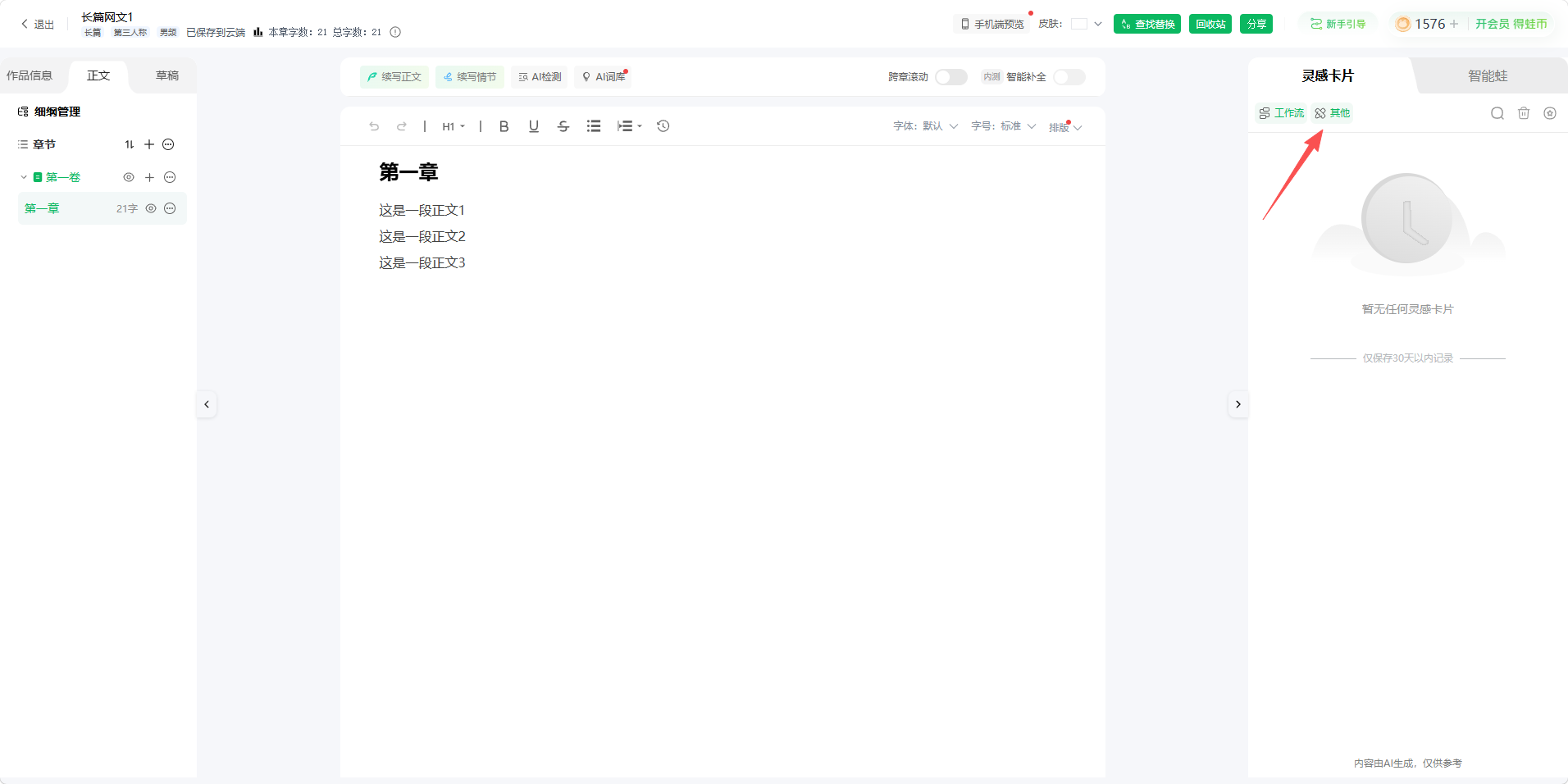 在“其他”分类里找到这款工具，给你的小说做一次体检