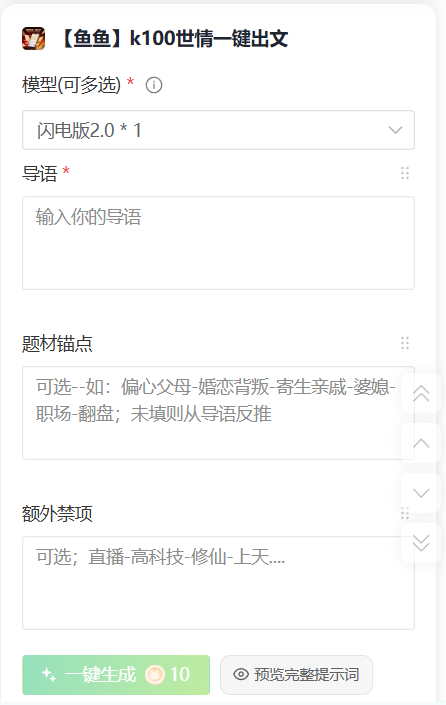 【鱼鱼】🔥世情短篇一键出文k100