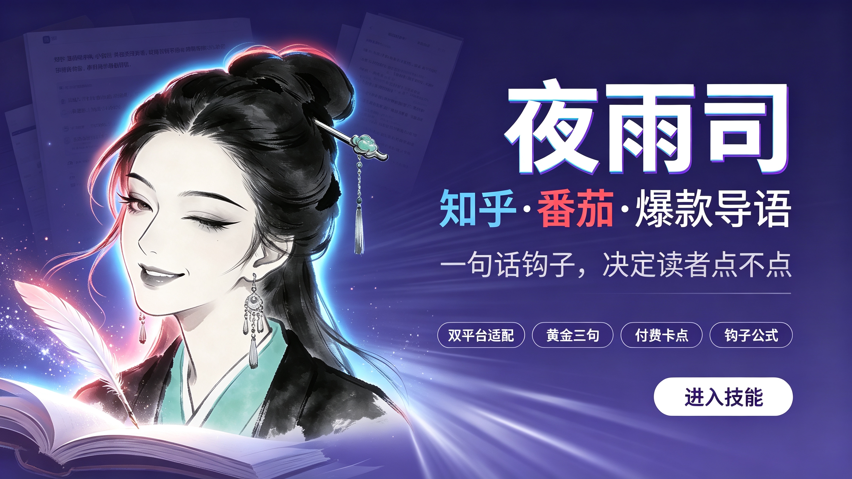 「知乎·番茄」爆款导语