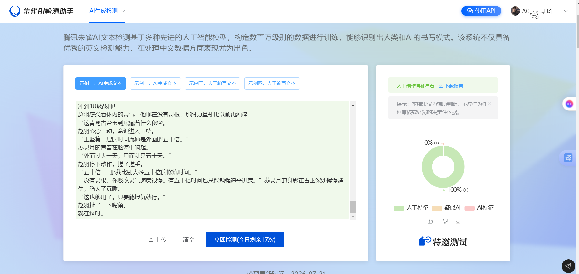 【西红柿】🍅自然叙事润色指令-强消除AI痕迹，朱雀检测0%