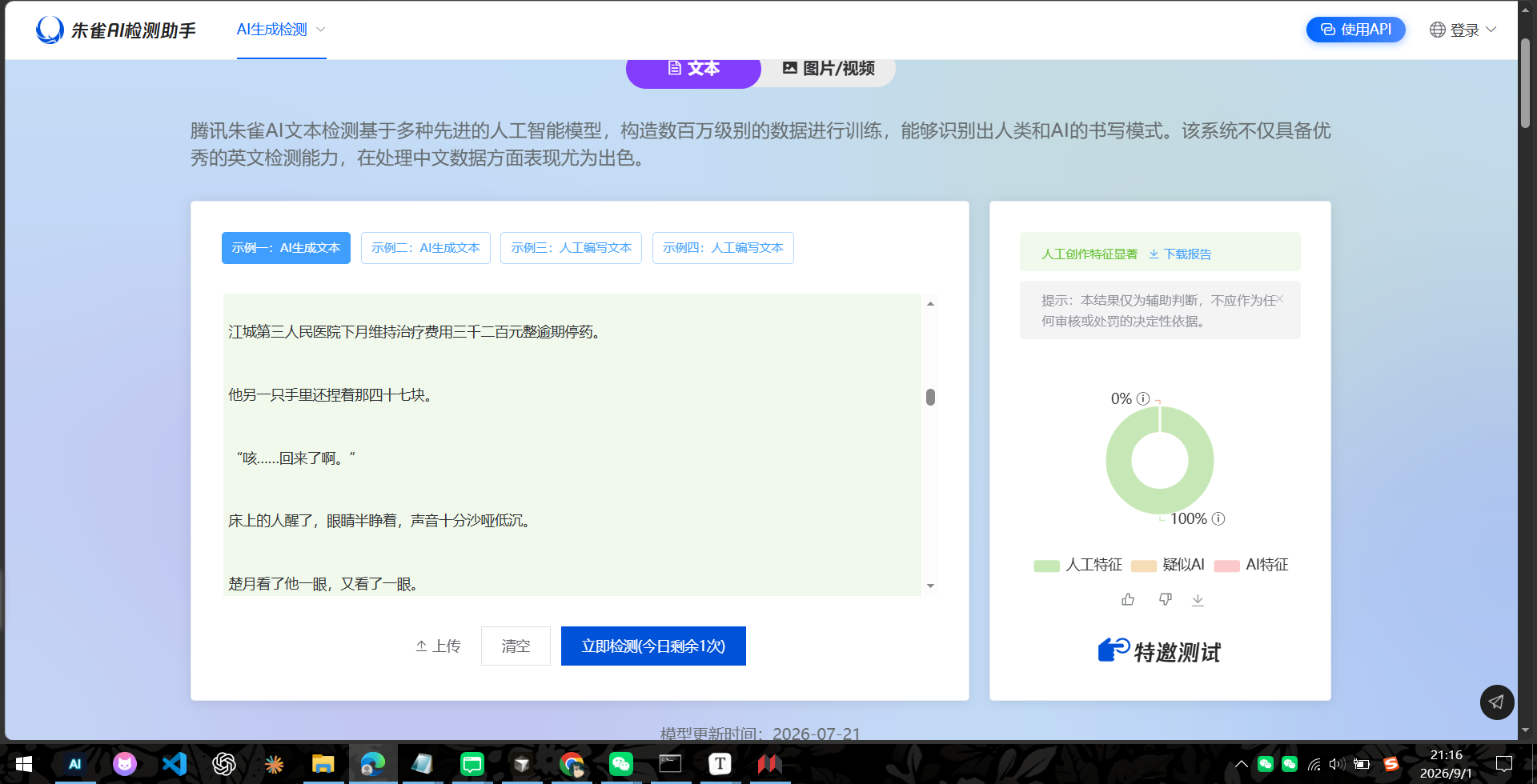 朱雀杀手（ai去痕）-不改剧情-润色文章-人物避免OOC