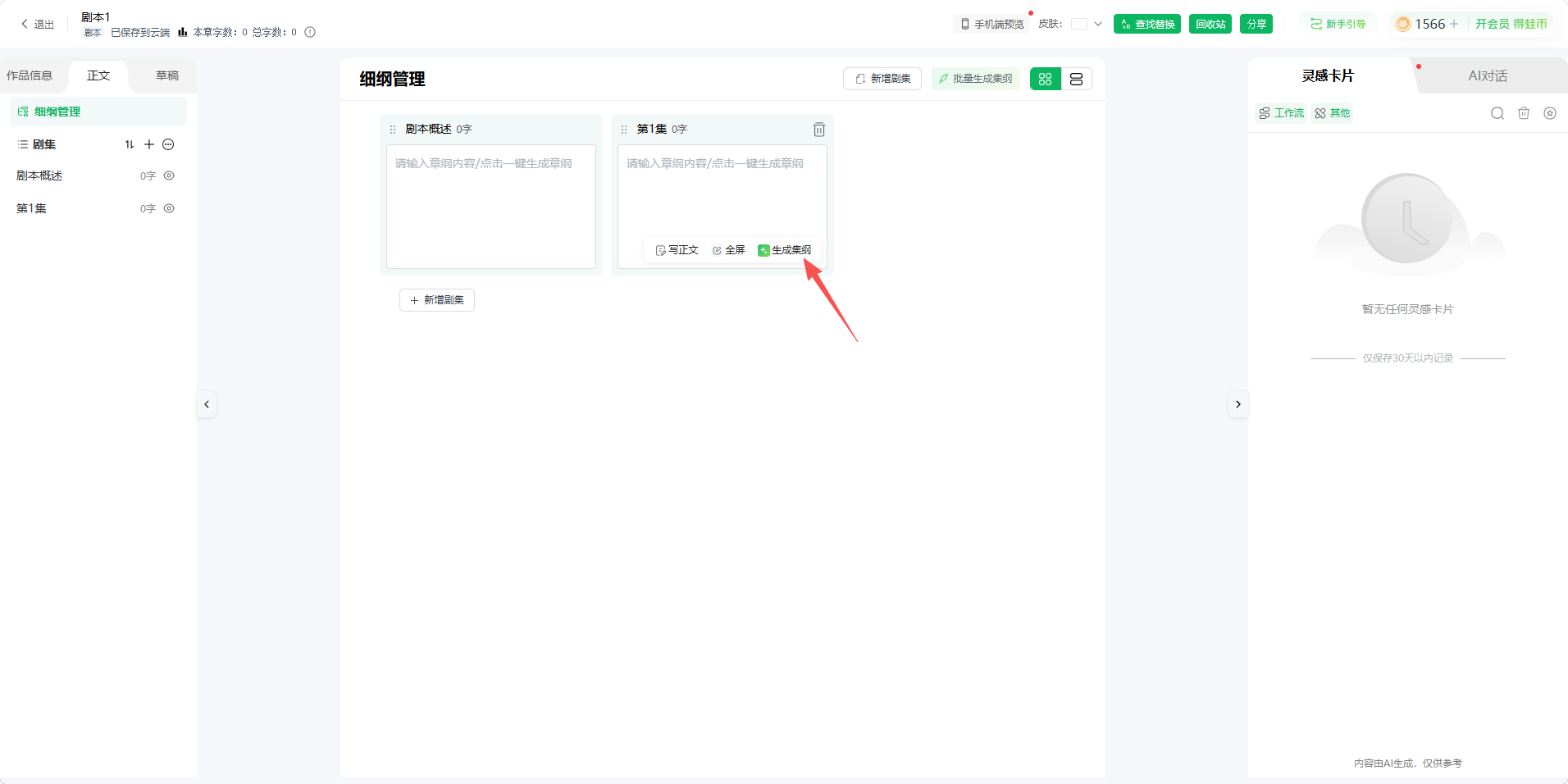 生成集纲