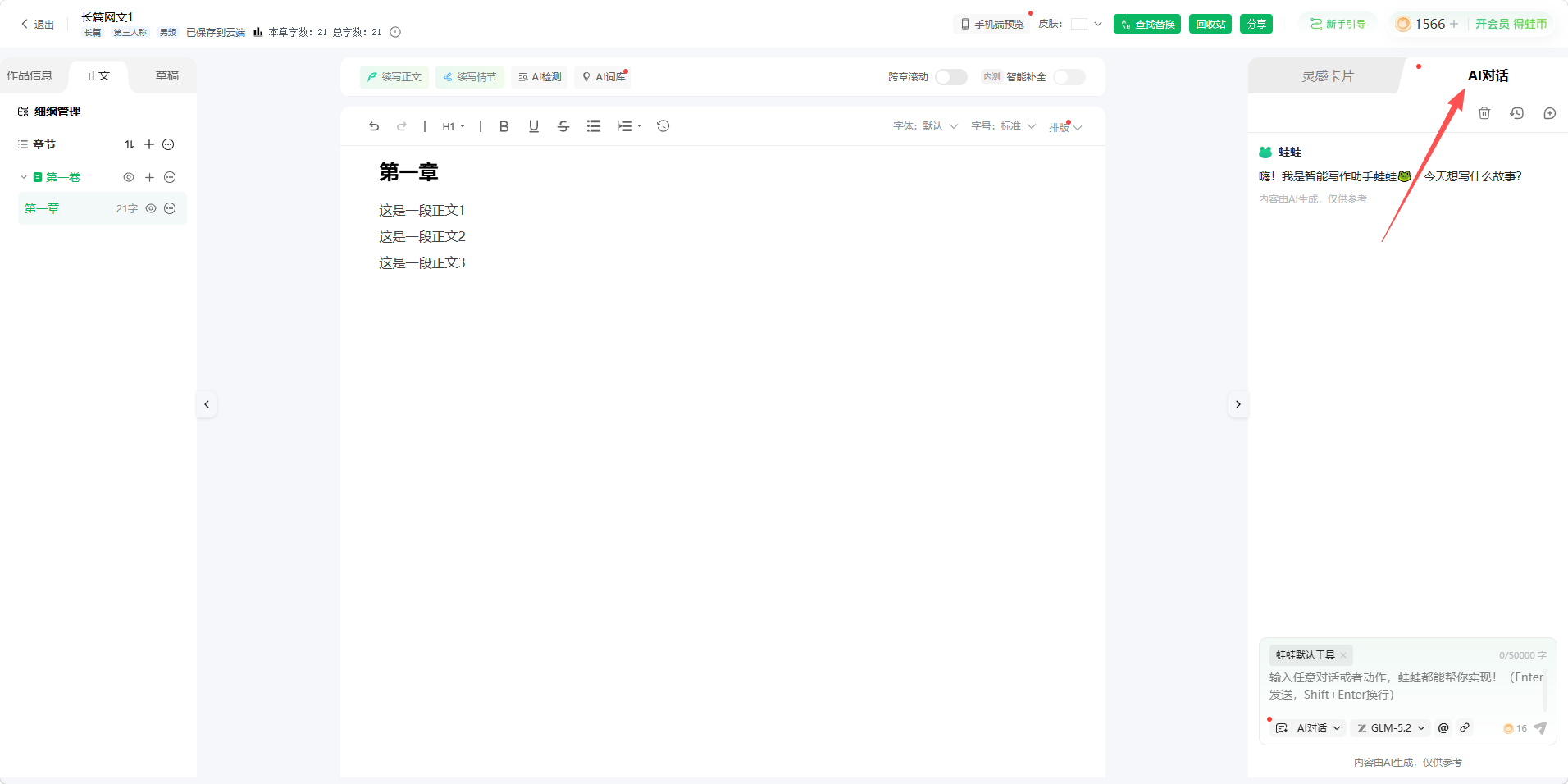 直接在作品右侧栏切到智能蛙模式，开聊就能用
