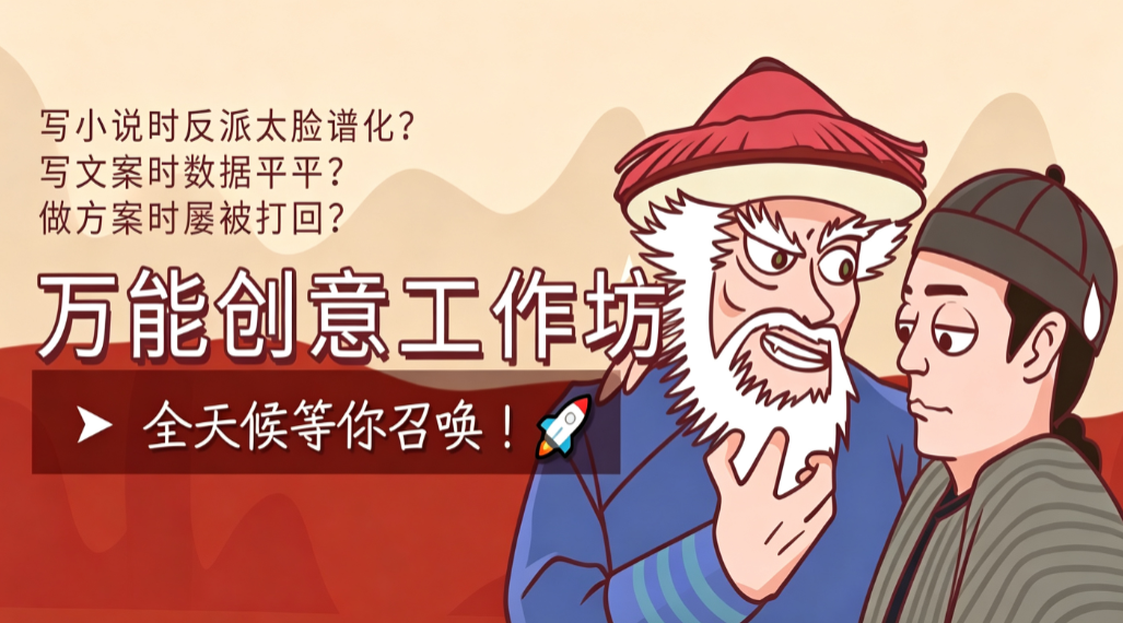 万能创意工作坊