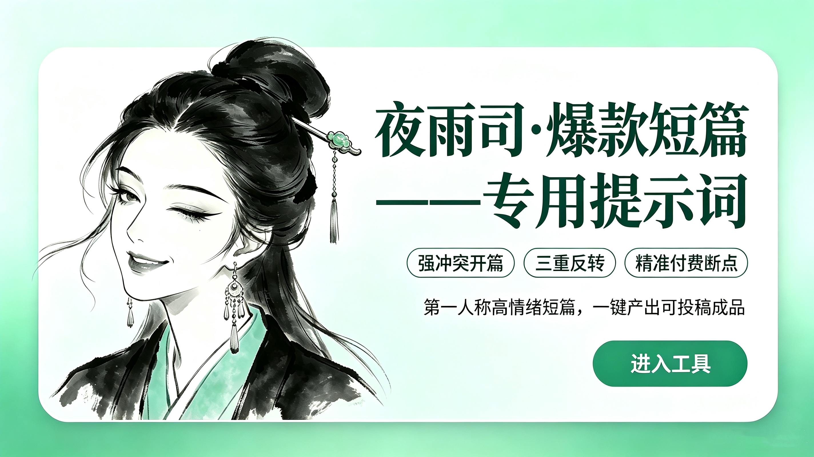 「夜雨司」爆款短篇2.0
